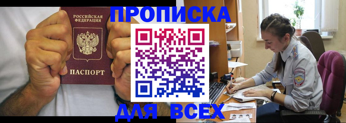 прописка для работы в Амурской области