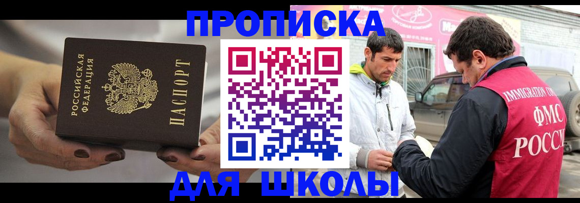 прописка 2025 в Амурской области