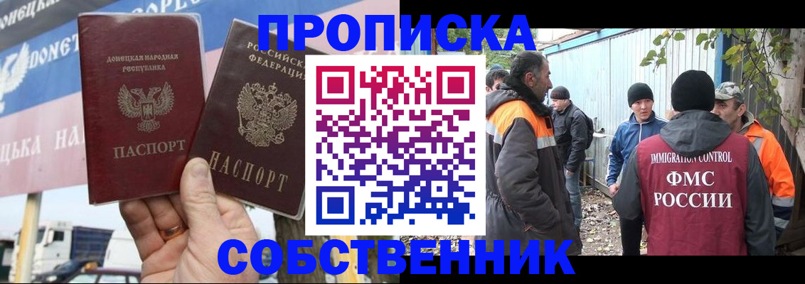 прописка в квартире в Амурской области
